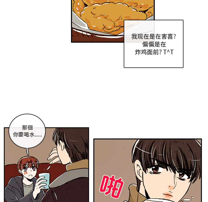 牵你手入睡 第 4 章 第43页