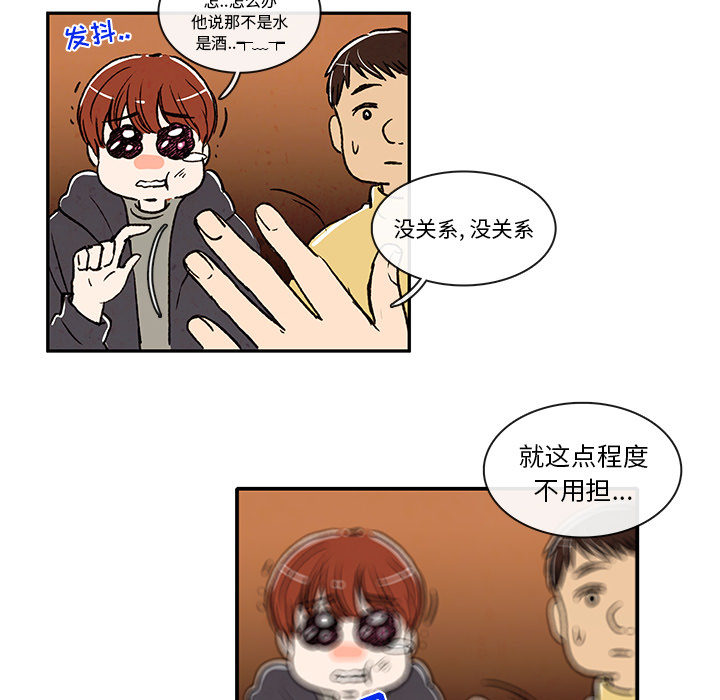 牵你手入睡 第 4 章 第47页