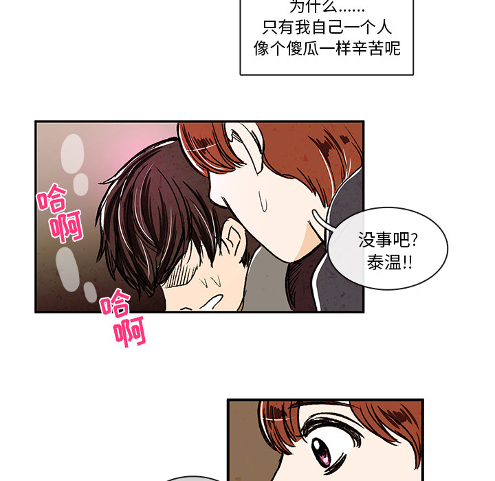 牵你手入睡 第 4 章 第51页