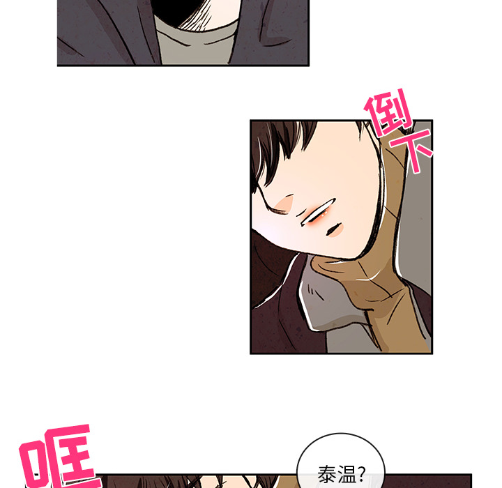 牵你手入睡 第 4 章 第54页