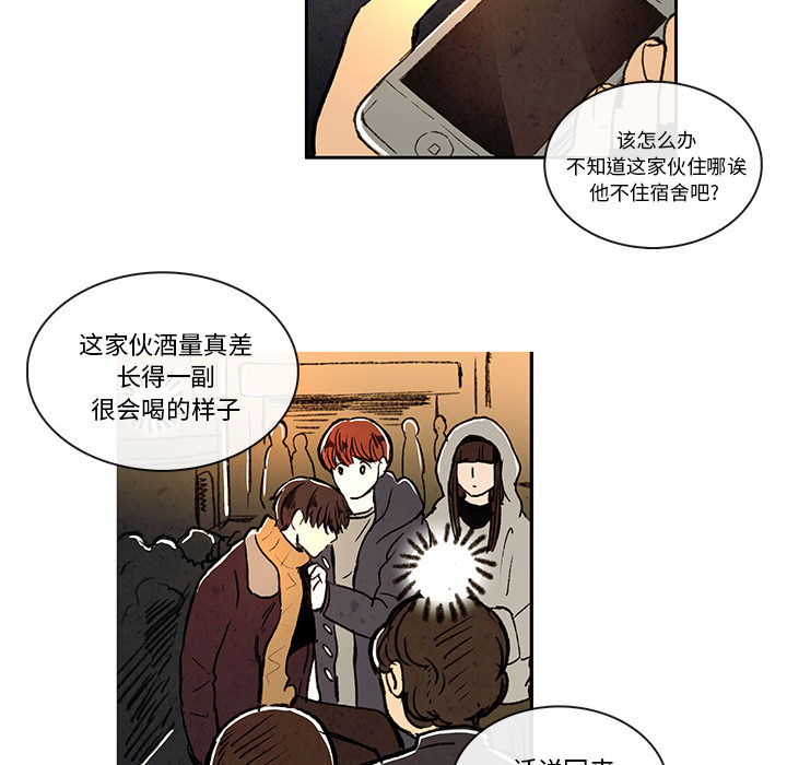 牵你手入睡 第 4 章 第57页