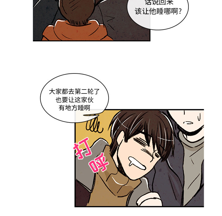 牵你手入睡 第 4 章 第58页