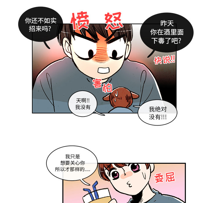 牵你手入睡 第 5 章 第20页