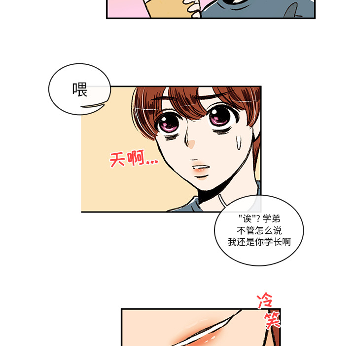 牵你手入睡 第 5 章 第21页