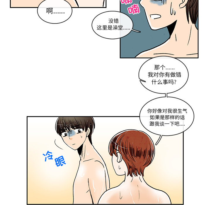 牵你手入睡 第 5 章 第32页