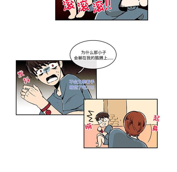 牵你手入睡 第 5 章 第16页