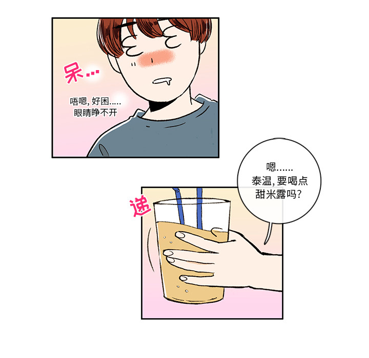 牵你手入睡 第 5 章 第18页