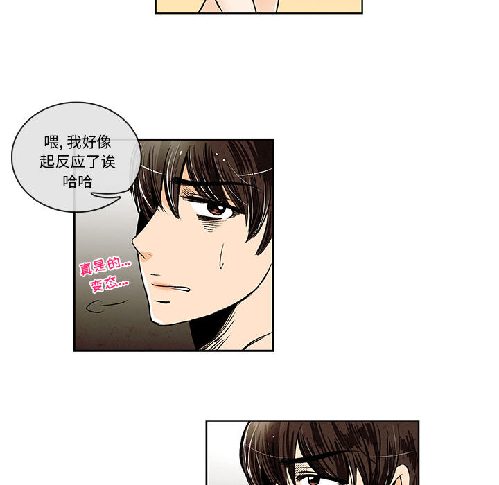 牵你手入睡 第 5 章 第38页