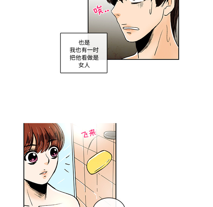牵你手入睡 第 5 章 第39页