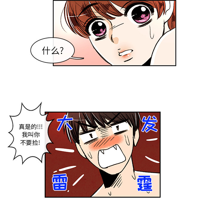 牵你手入睡 第 5 章 第42页