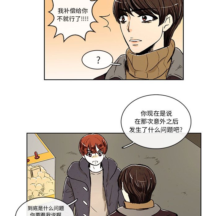 牵你手入睡 第 6 章 第11页