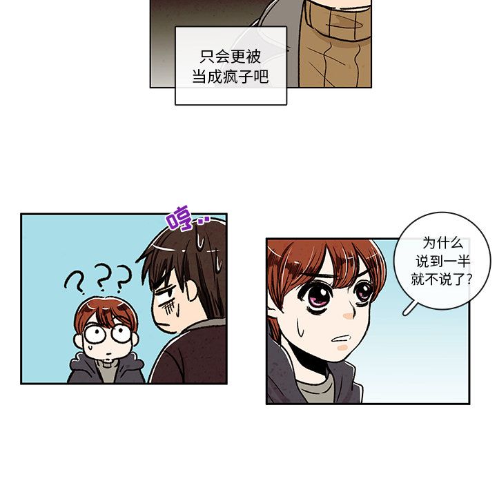 牵你手入睡 第 6 章 第16页