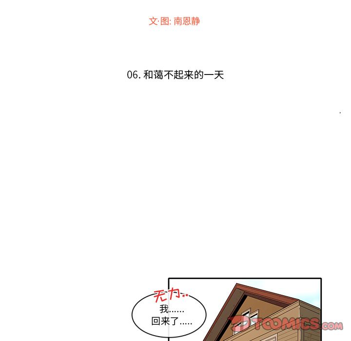 牵你手入睡 第 6 章 第21页