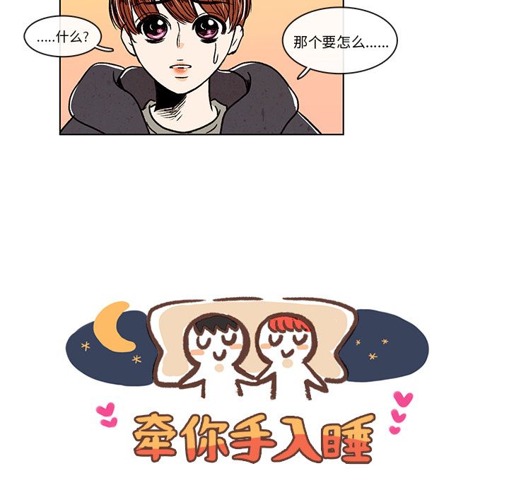 牵你手入睡 第 6 章 第20页