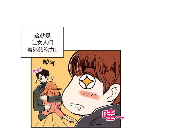牵你手入睡 第 6 章 第4页