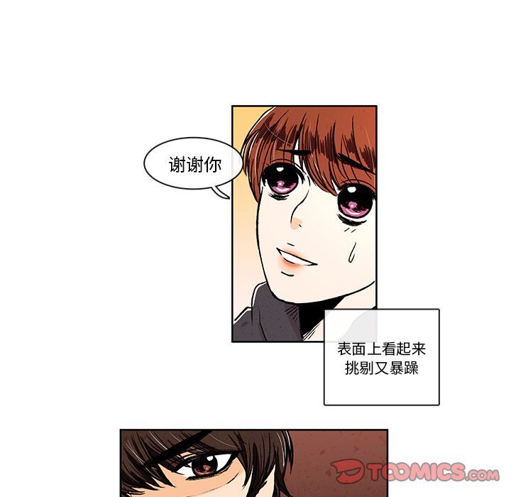 牵你手入睡 第 6 章 第5页