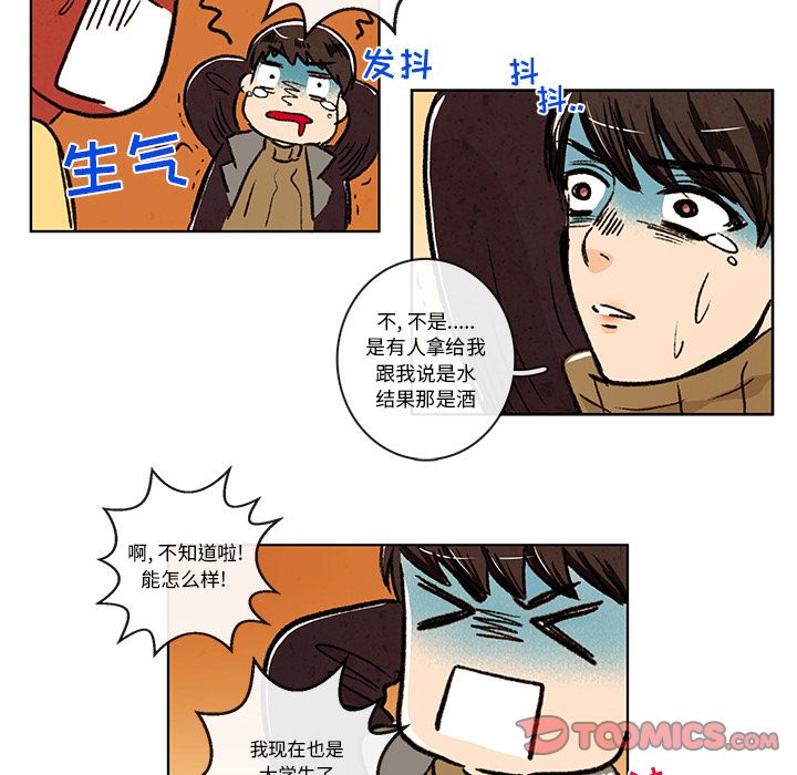 牵你手入睡 第 6 章 第25页