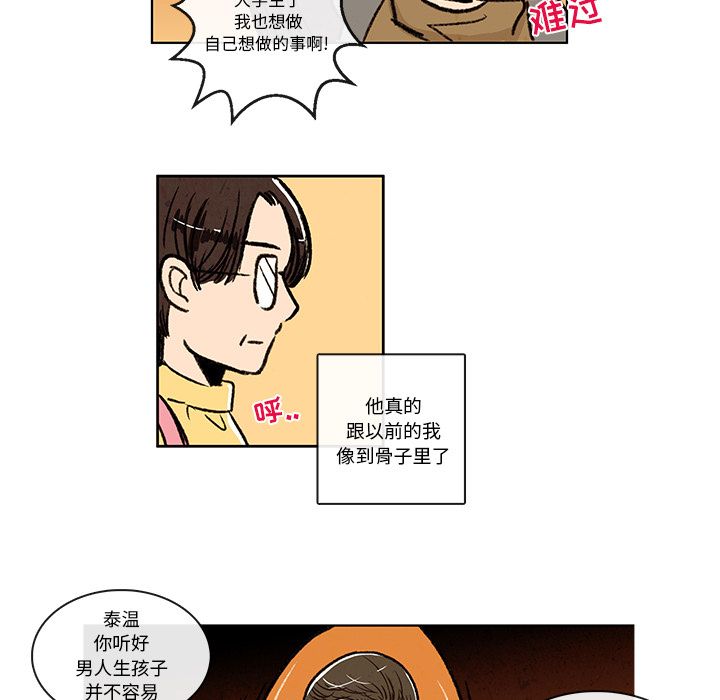 牵你手入睡 第 6 章 第26页