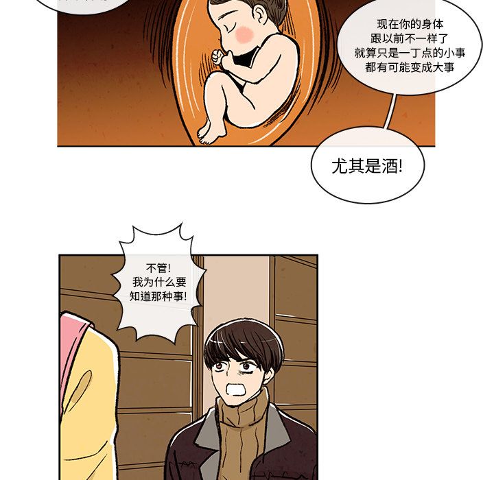 牵你手入睡 第 6 章 第27页