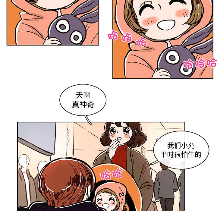 牵你手入睡 第 6 章 第44页