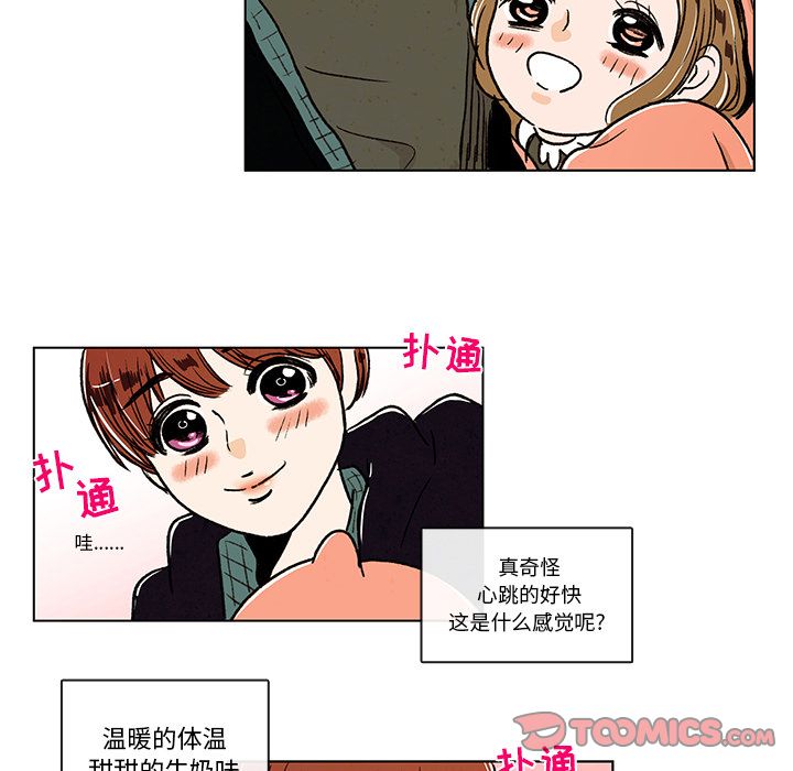 牵你手入睡 第 6 章 第49页