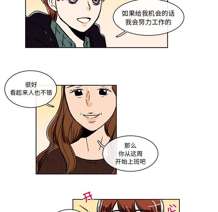 牵你手入睡 第 6 章 第36页