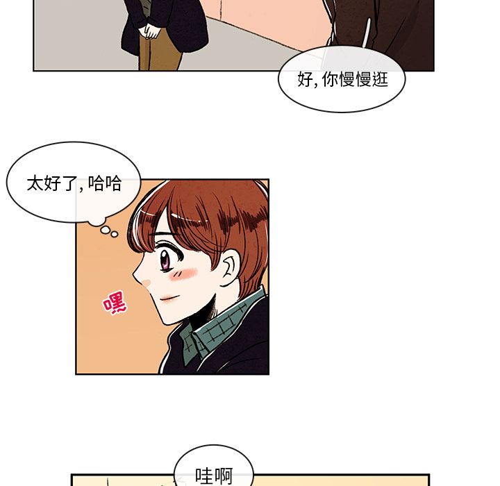 牵你手入睡 第 6 章 第38页