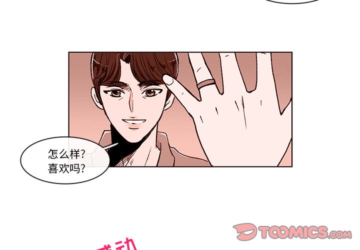 牵你手入睡 第 7 章 第2页