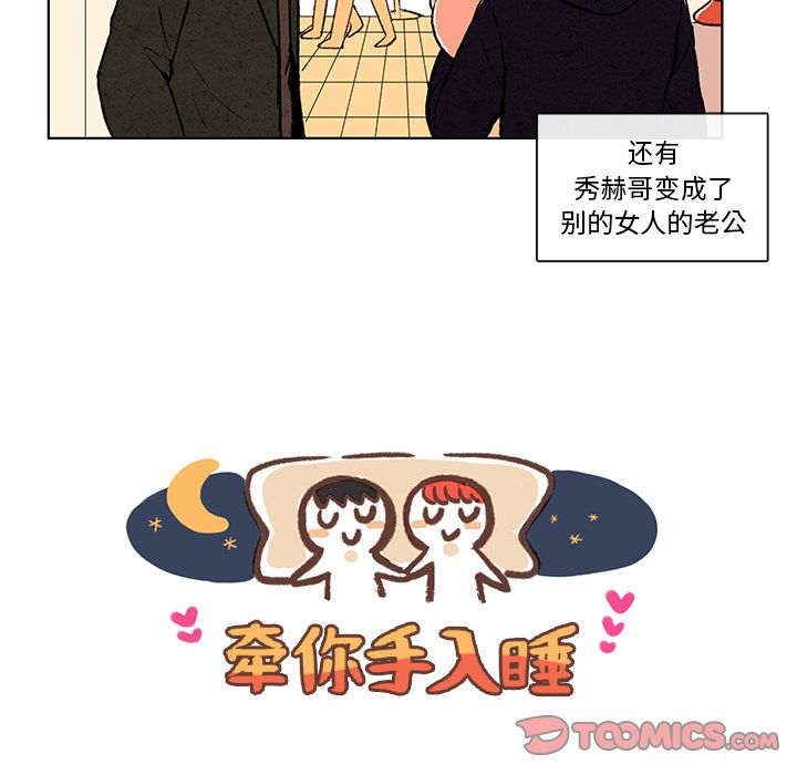 牵你手入睡 第 7 章 第10页