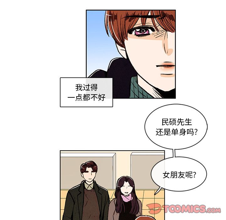 牵你手入睡 第 7 章 第18页
