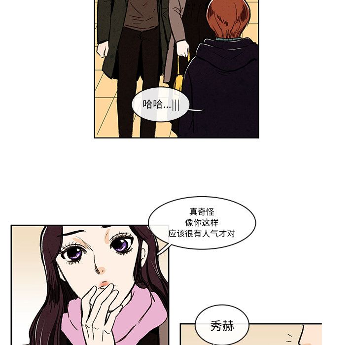 牵你手入睡 第 7 章 第19页