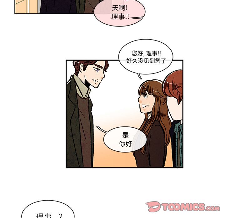 牵你手入睡 第 7 章 第36页