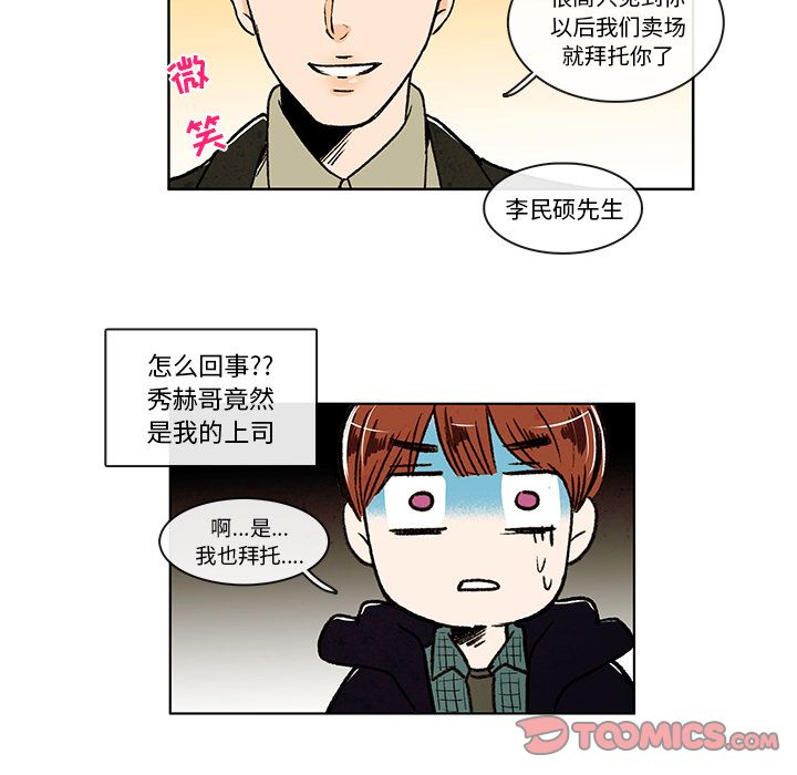 牵你手入睡 第 7 章 第40页