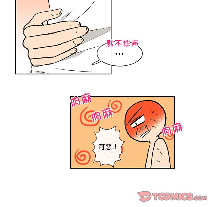 牵你手入睡 第 7 章 第48页