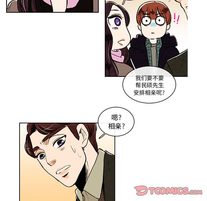 牵你手入睡 第 7 章 第20页