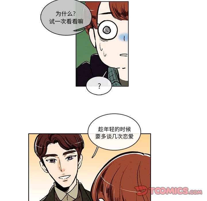 牵你手入睡 第 7 章 第22页