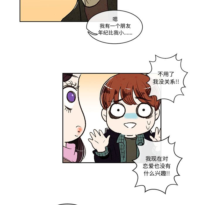 牵你手入睡 第 7 章 第21页