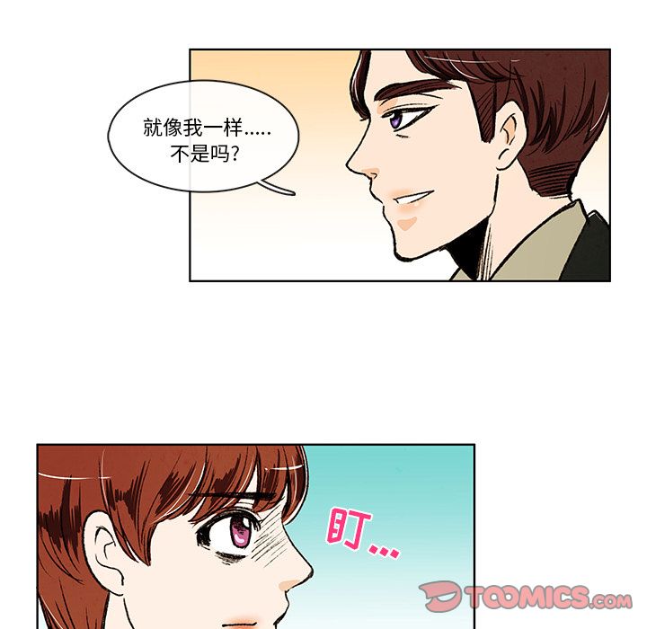 牵你手入睡 第 7 章 第24页