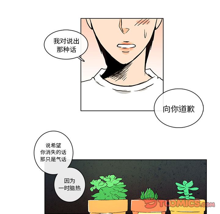 牵你手入睡 第 7 章 第50页