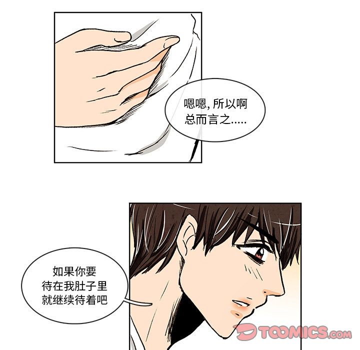 牵你手入睡 第 7 章 第52页