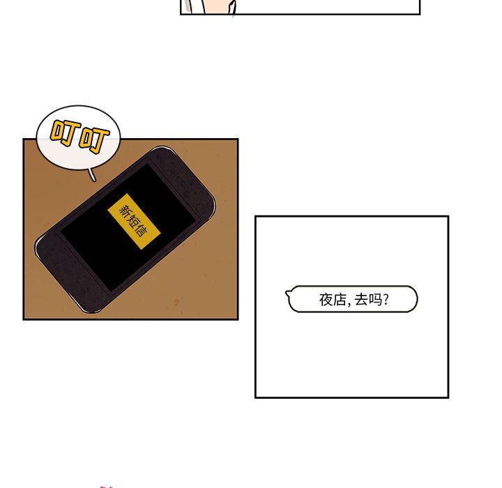 牵你手入睡 第 7 章 第53页