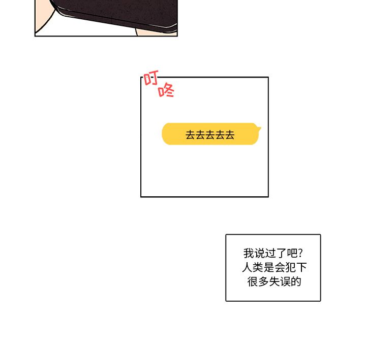 牵你手入睡 第 7 章 第55页
