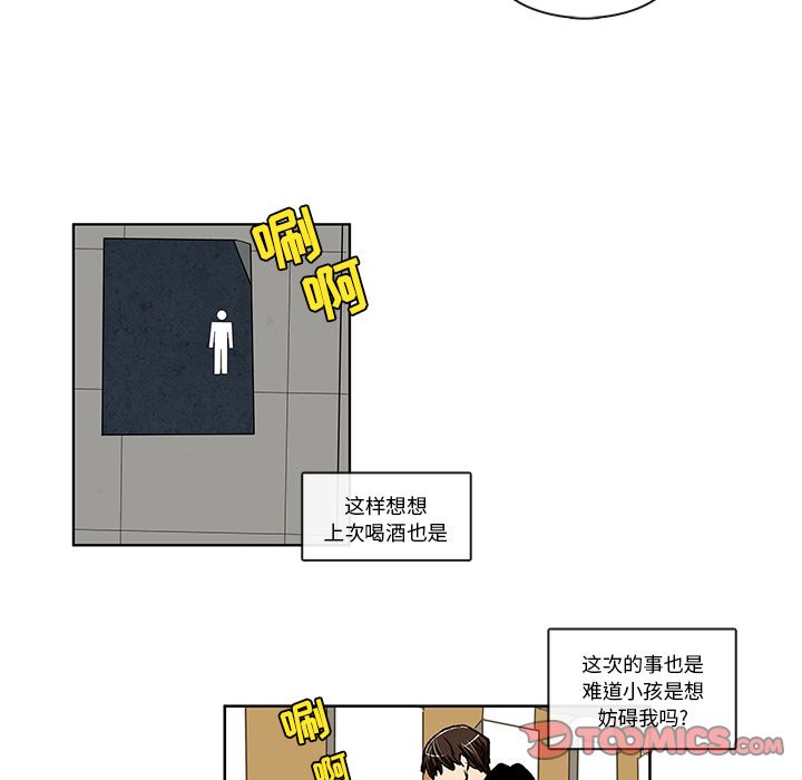牵你手入睡 第 8 章 第23页