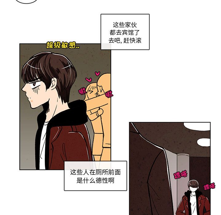 牵你手入睡 第 8 章 第28页
