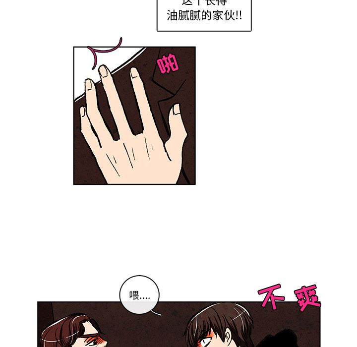 牵你手入睡 第 8 章 第32页