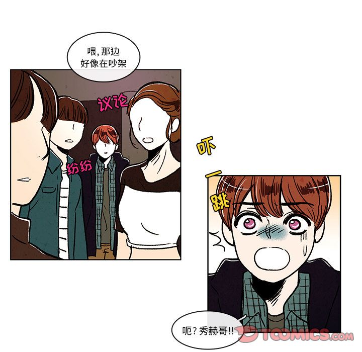 牵你手入睡 第 8 章 第35页