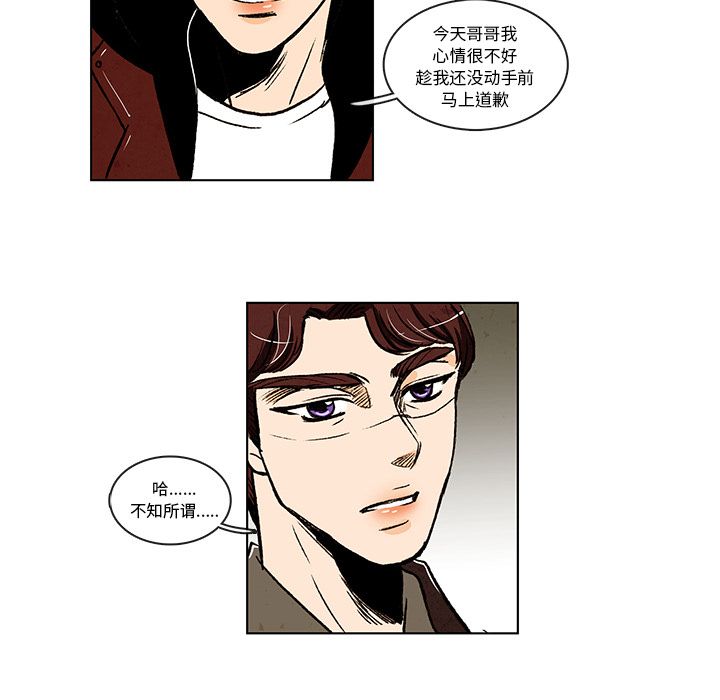 牵你手入睡 第 8 章 第34页