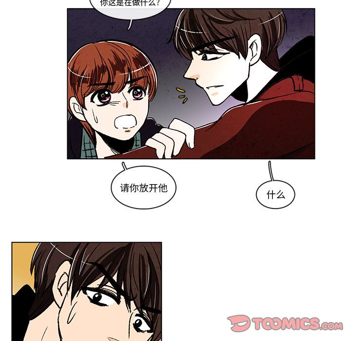 牵你手入睡 第 8 章 第37页