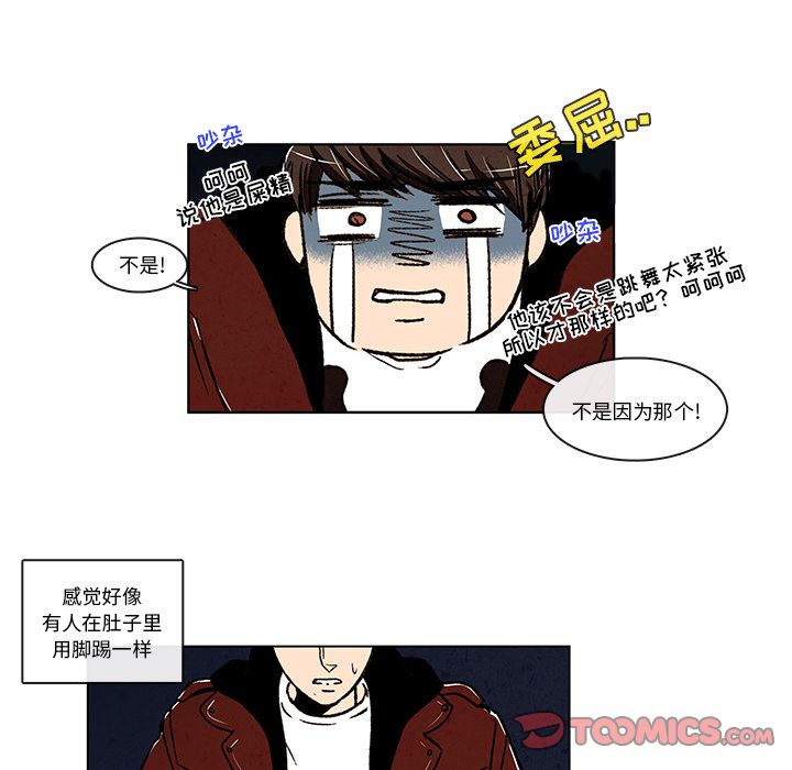 牵你手入睡 第 8 章 第21页