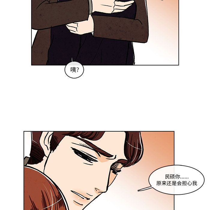 牵你手入睡 第 8 章 第42页